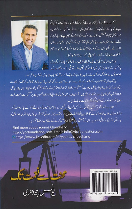 Mehnat say Naimat Tak (محنت سے نعمت تک)