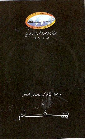 The Message from Hazrat Mirza Masroor Ahmad (aubh)