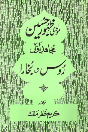 Maulawi Zahoor Hussain