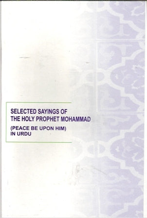 منتخب احادیث