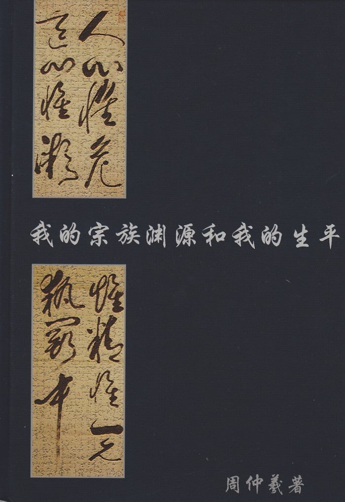 My life and ancestry by Chou Chang Sai