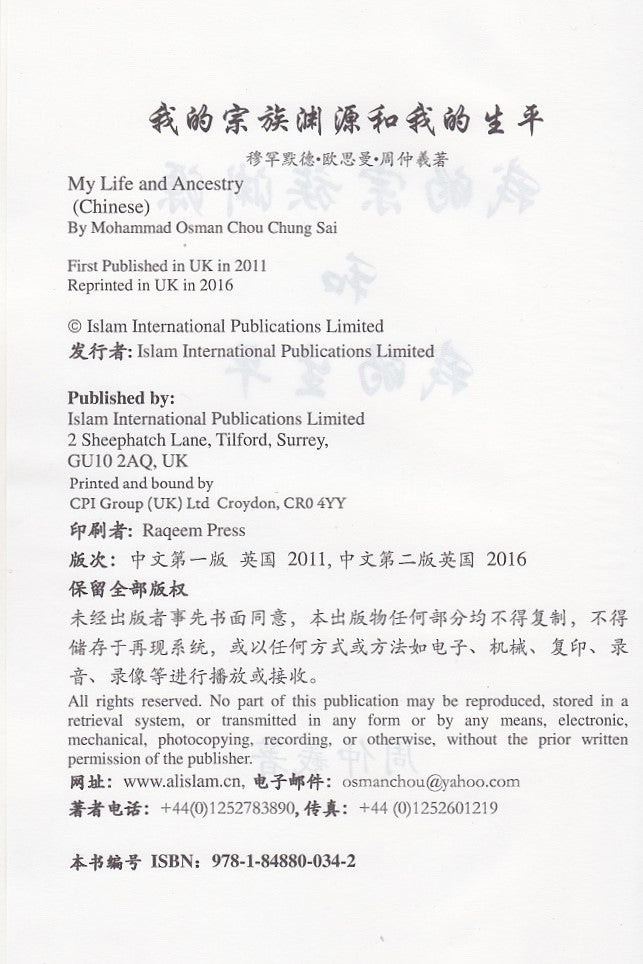 My life and ancestry by Chou Chang Sai