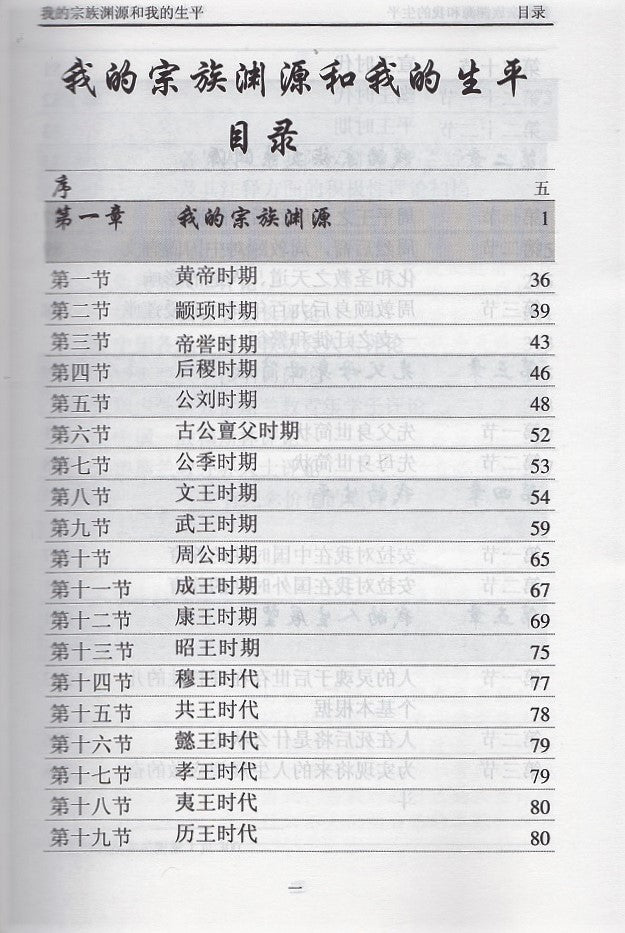 My life and ancestry by Chou Chang Sai