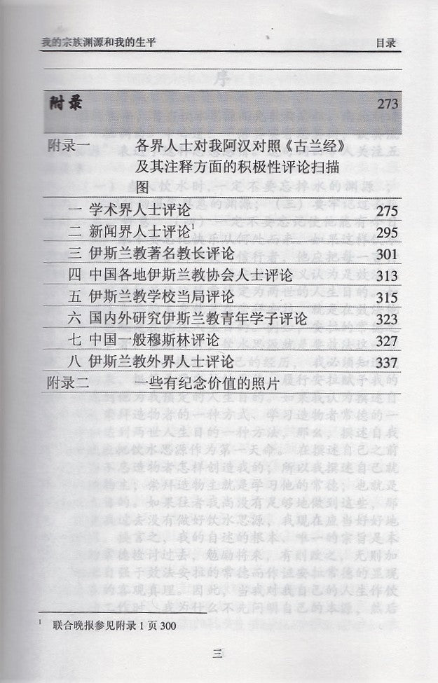 My life and ancestry by Chou Chang Sai