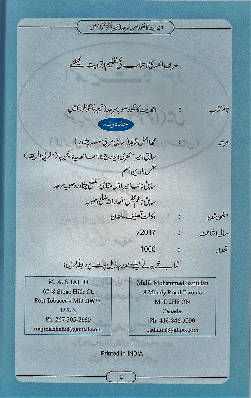 Spread of Ahmadiyyat in Khyber Pakhtunkhawa Province of Pakistan Volume 2 ( احمدیت کا نفوذ صوبہ سرحد میں, حصہ دوم )