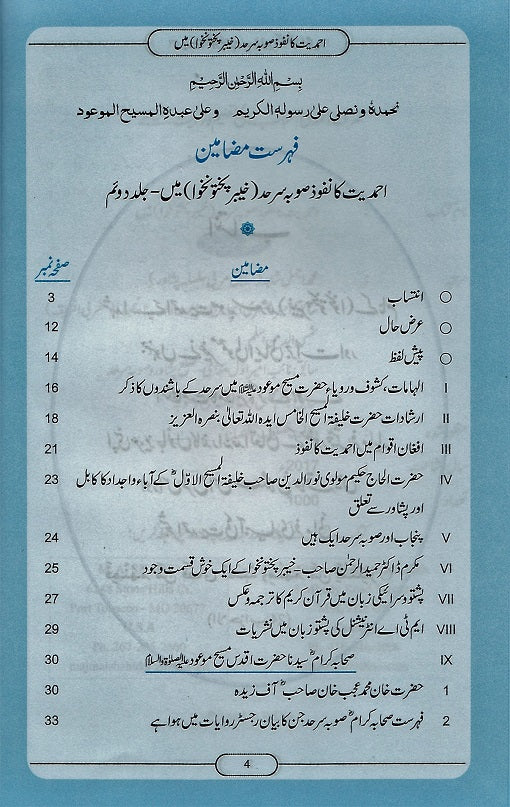 Spread of Ahmadiyyat in Khyber Pakhtunkhawa Province of Pakistan Volume 2 ( احمدیت کا نفوذ صوبہ سرحد میں, حصہ دوم )