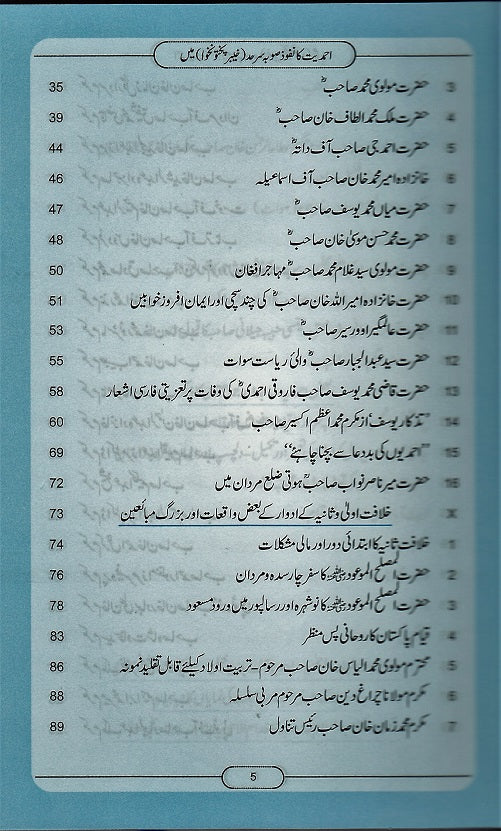 Spread of Ahmadiyyat in Khyber Pakhtunkhawa Province of Pakistan Volume 2 ( احمدیت کا نفوذ صوبہ سرحد میں, حصہ دوم )