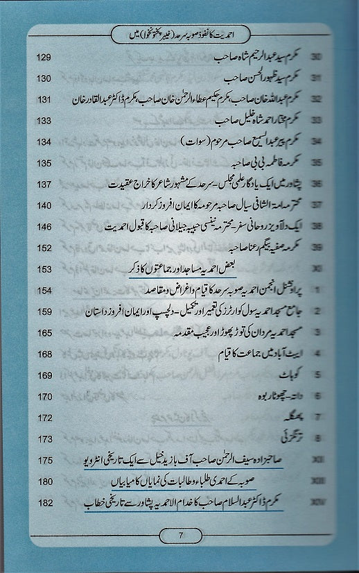 Spread of Ahmadiyyat in Khyber Pakhtunkhawa Province of Pakistan Volume 2 ( احمدیت کا نفوذ صوبہ سرحد میں, حصہ دوم )