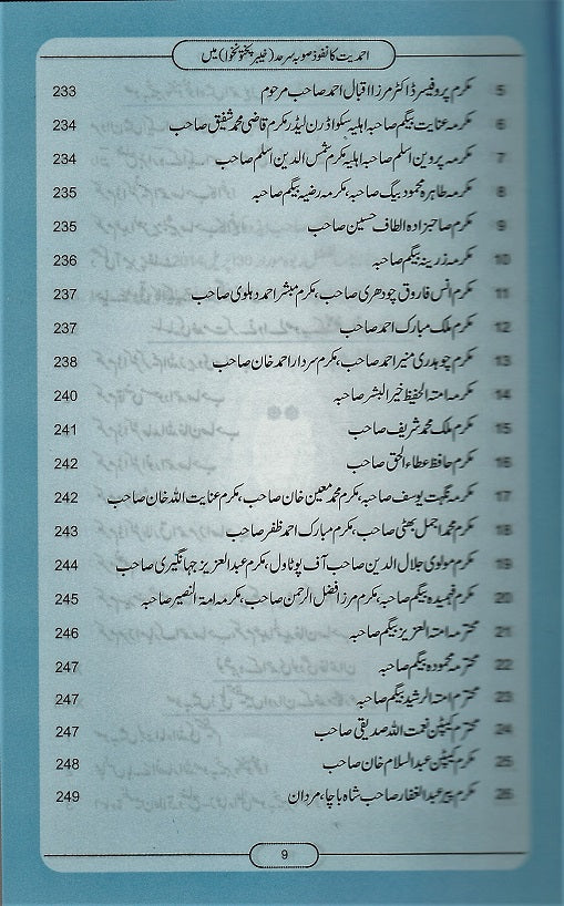 Spread of Ahmadiyyat in Khyber Pakhtunkhawa Province of Pakistan Volume 2 ( احمدیت کا نفوذ صوبہ سرحد میں, حصہ دوم )