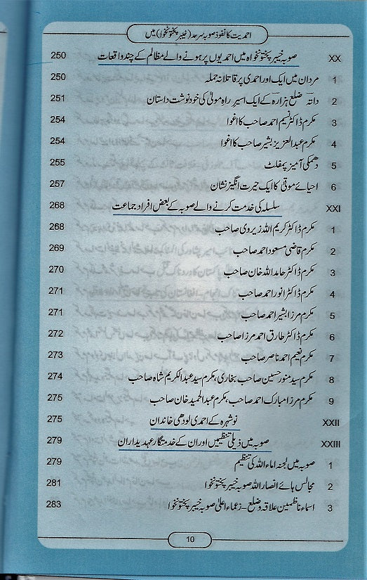 Spread of Ahmadiyyat in Khyber Pakhtunkhawa Province of Pakistan Volume 2 ( احمدیت کا نفوذ صوبہ سرحد میں, حصہ دوم )