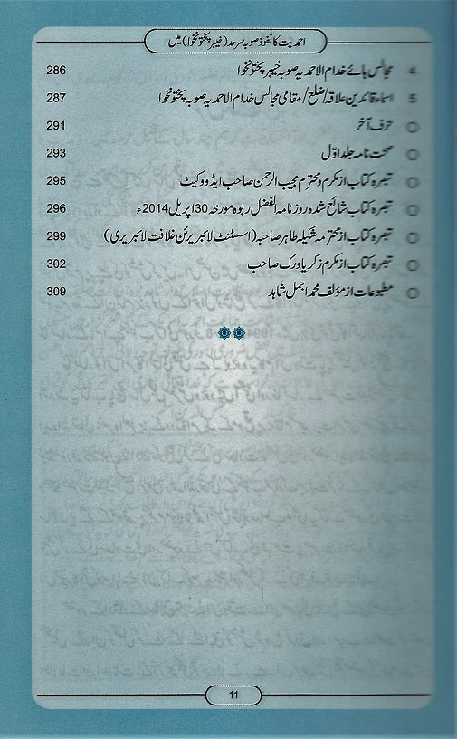 Spread of Ahmadiyyat in Khyber Pakhtunkhawa Province of Pakistan Volume 2 ( احمدیت کا نفوذ صوبہ سرحد میں, حصہ دوم )
