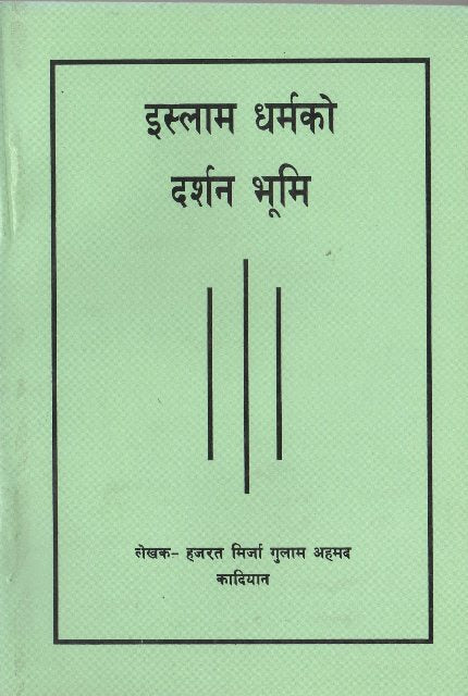 The Philosophy of The Teaching of Islam (Nepali Language)