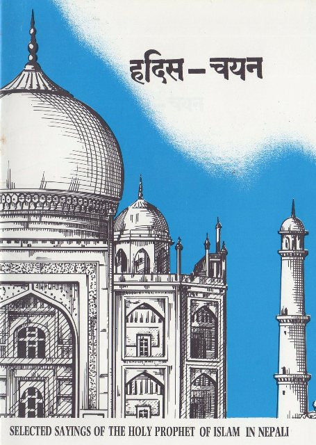 Selected Sayings of the Holy Prophet(pbuh) Nepali translation
