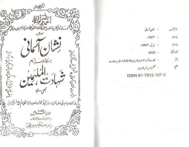 Nishaan e Aasmani (نشانِ ٓاسمانی)