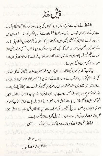 Nizam e Aasmaani ki Mukhalifat