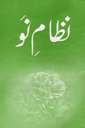 نظامِ نو | Nizam e Nau.