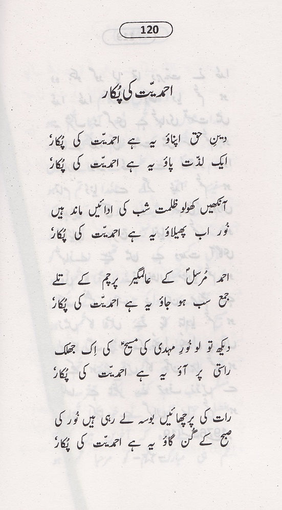 Piyam-e-Ahmadi