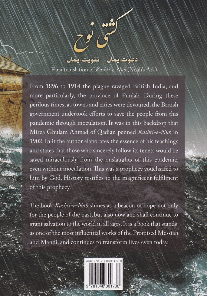 Noah's Ark (Persian Translation) کشتی نوح، فارسی ترجمہ