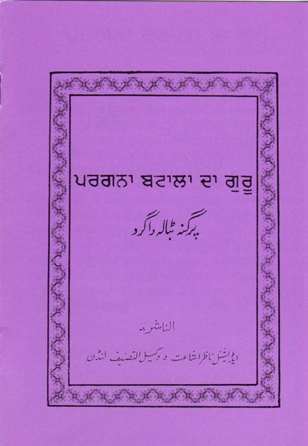 Pargana batalay da guru