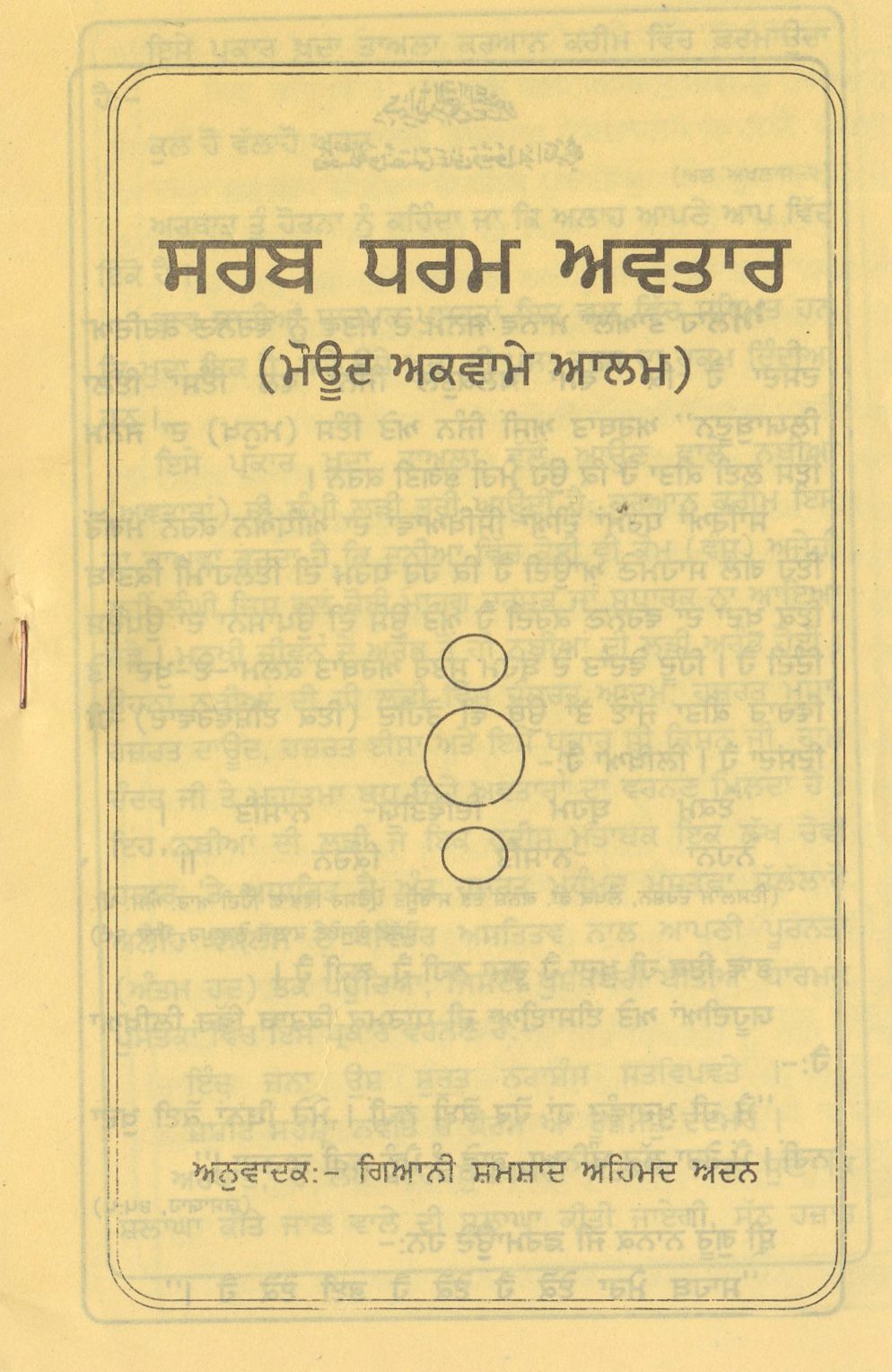 Sarb Dharam Avataar