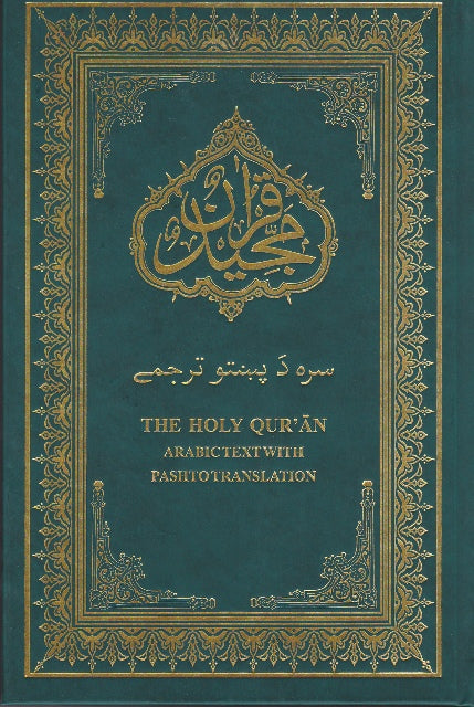 Holy Quran with Pushto translation قران کریم د پښتو ژباړې سره