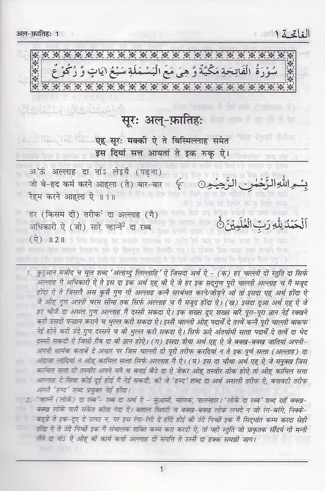 The Holy Quran with Dogri Translation