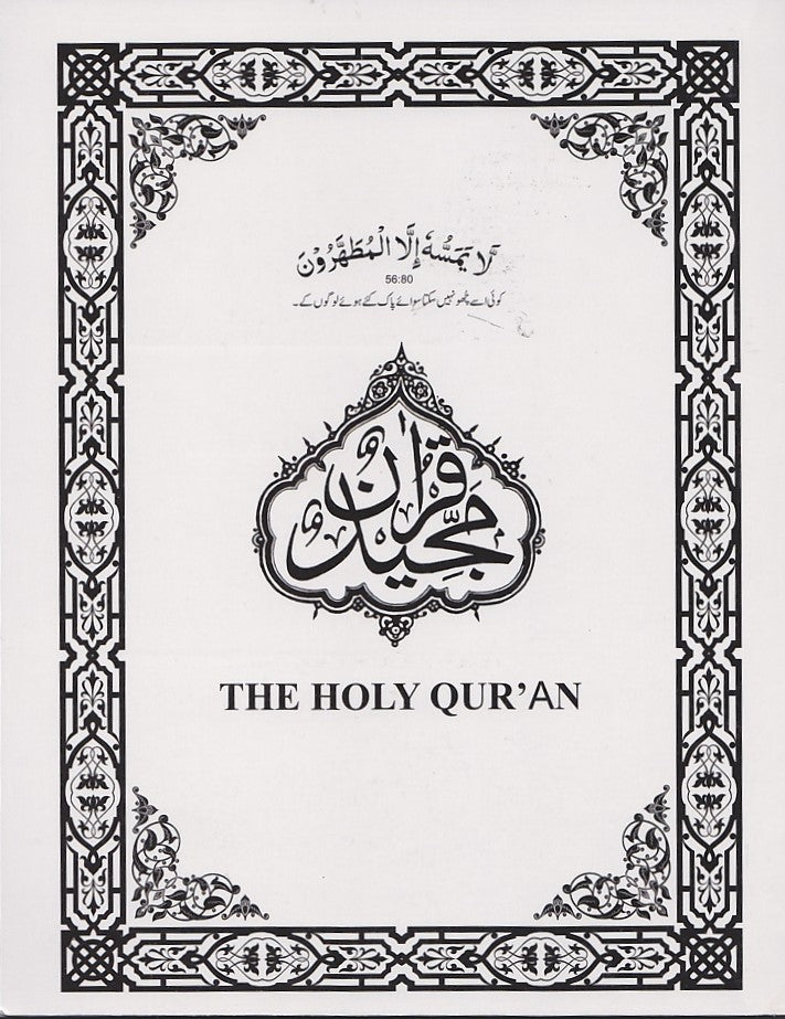 Holy Quran with No Translation (paperback small, Yassarnal Quran font)