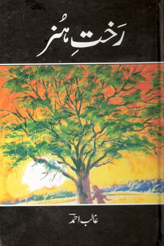 Rakht e Hunar | رخت ہنر