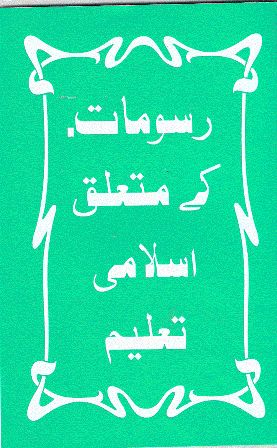 Rasoomat kay mutaliq islami taleemat