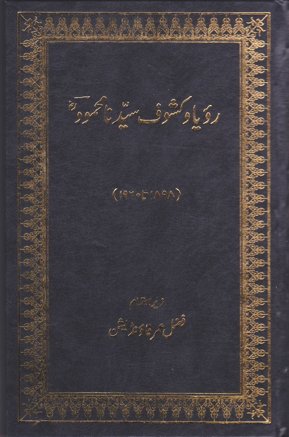 Roya wa kahsuf of Syedna Mahmud (ra)