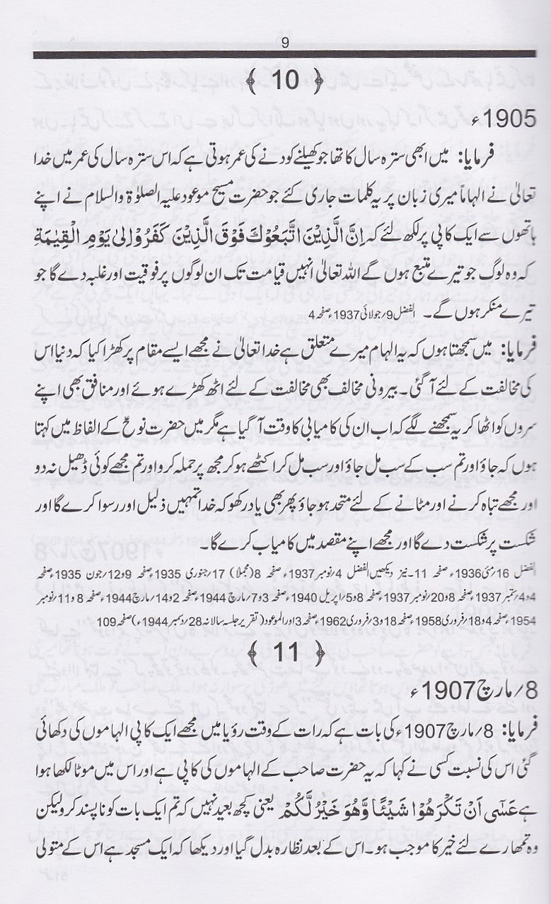 Roya wa kahsuf of Syedna Mahmud (ra)