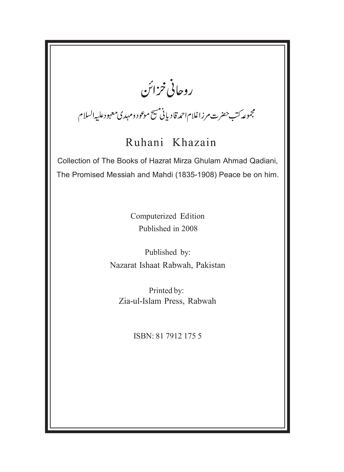 Roohani Khazain-Vol 13-23 (Old Blue Edition)