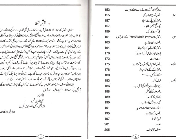 سلمان رشدی بھوتوں کے آسیب میں | Salman Rushdie Bhooton ke asaib main.