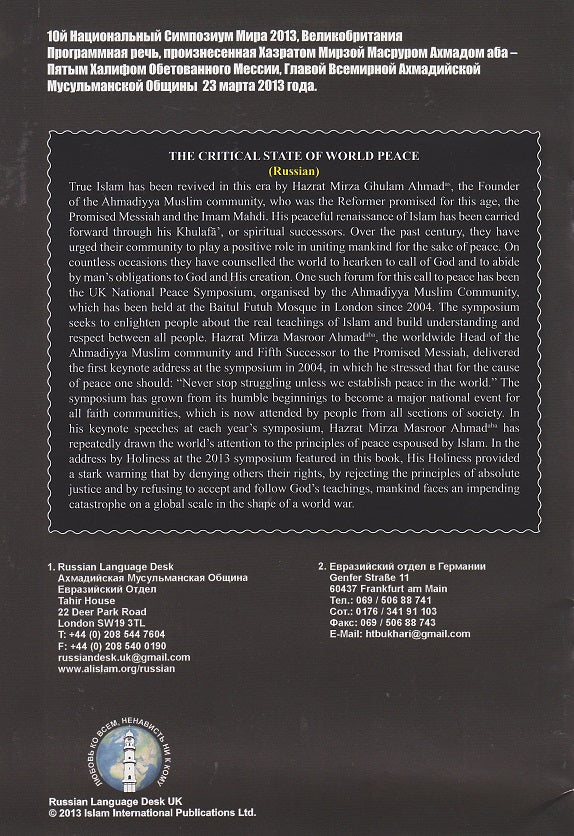 КРИТИЕСКОЕ СОСТЯНИЕ МИРА НА ЗЕМТПЕ) (Russian)