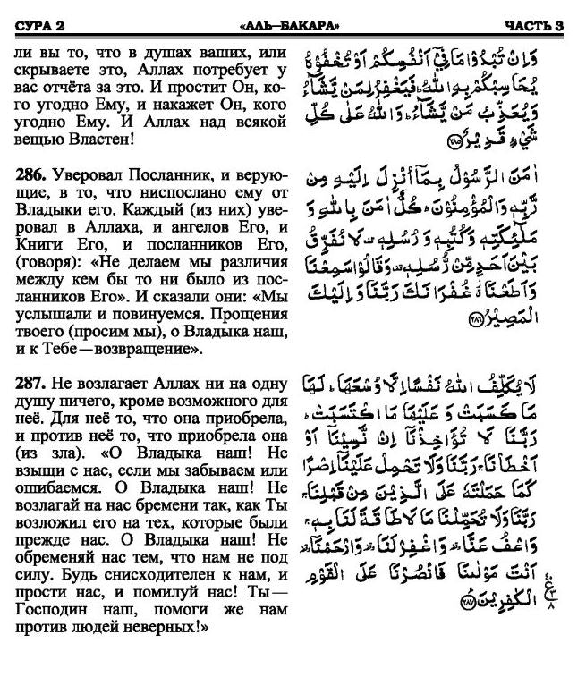 Holy Quran with Russian translation (Священный Коран с переводом на русский язык)