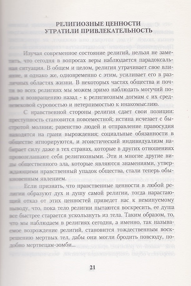 Islam's Response to Contemporary Issues (Russian)