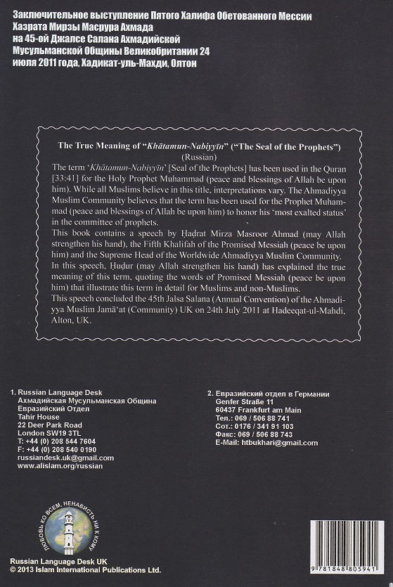 ИСТИННЫЙ СМЫСЛ ПОНЯТИЯ «ПЕЧАТЬ ПРОРОКОВ»