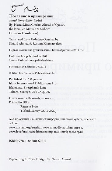 Послание о примирении