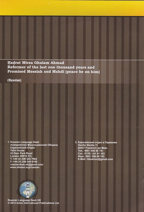 обновитель религии , последнего тысячелетия