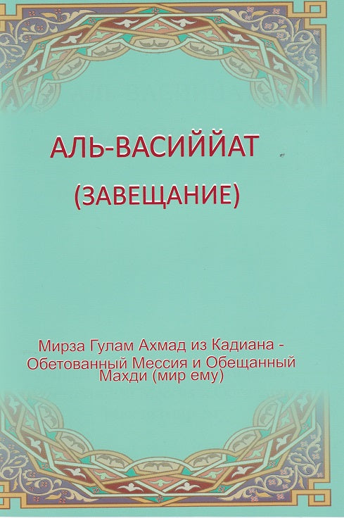 The Will (Russian Translation)