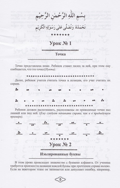 КНИГА ЛЁГКОГО ОБУЧЕНИЯ ЧТЕНИЮ КОРАНА