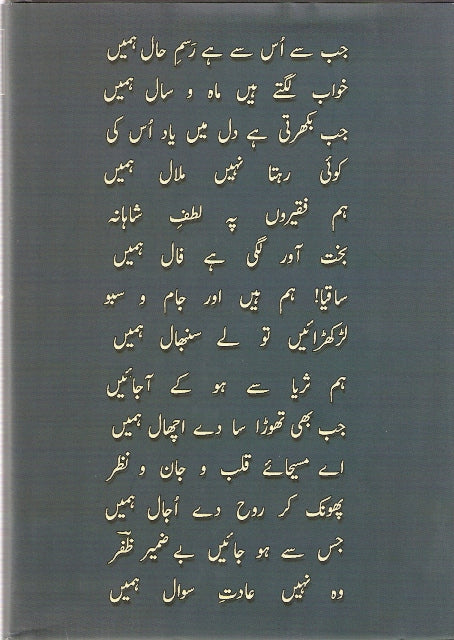 Saheefa e Ishq | صحیفہ عشق