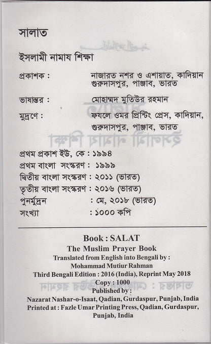 Salat (Bengali Translation)
