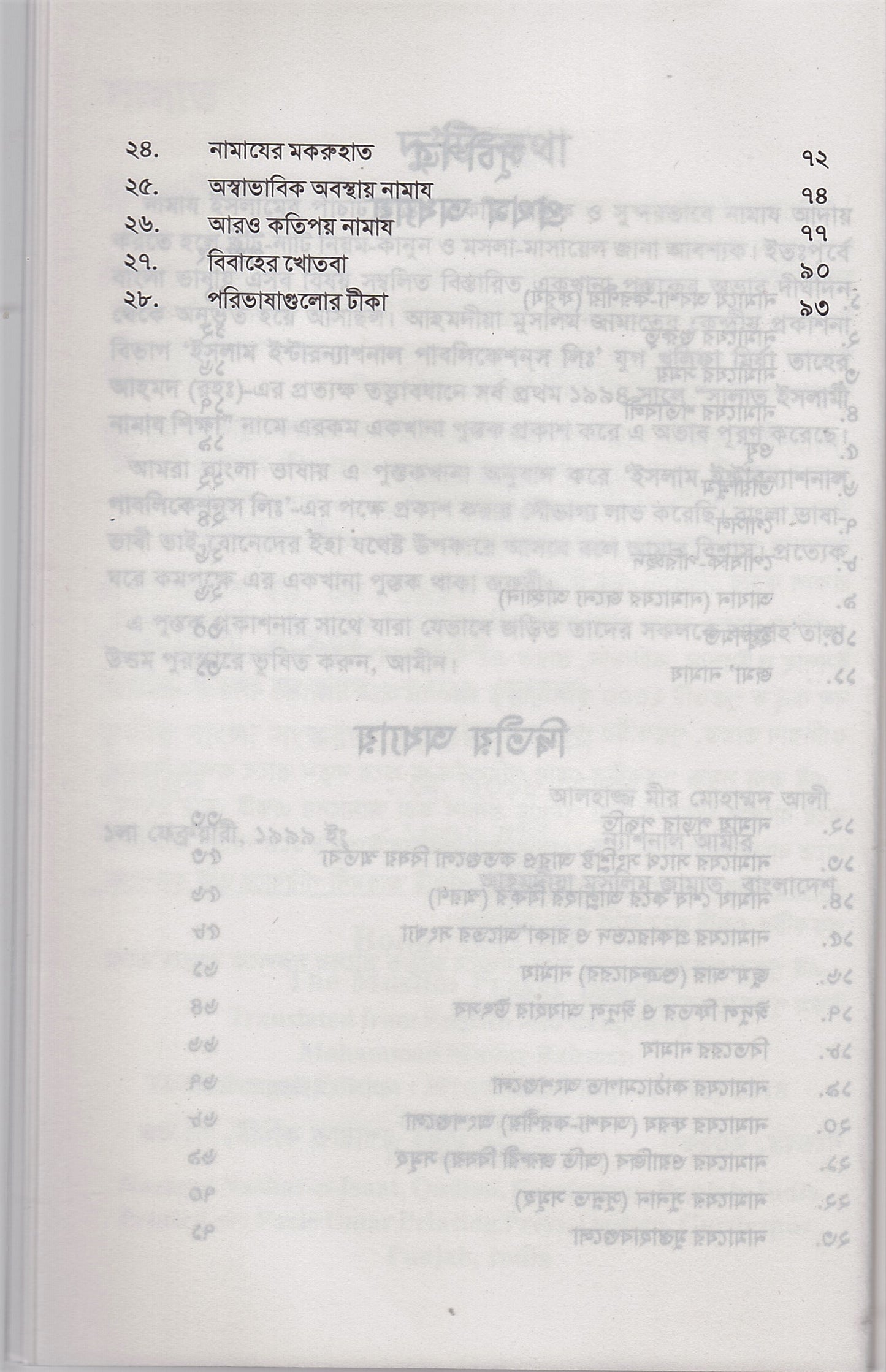 Salat (Bengali Translation)