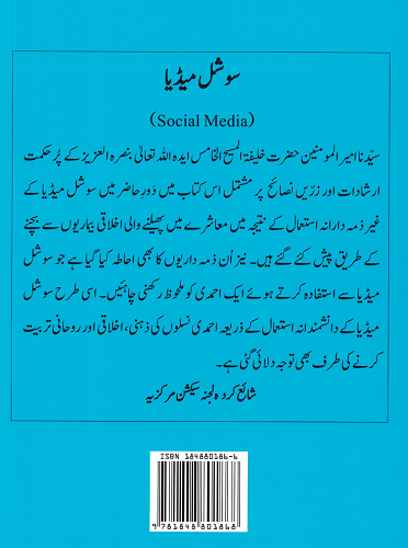 Social Media (Urdu) - سوشل میڈیا