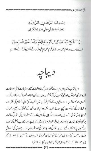 Jesus in India (مسیح ہندوستان میں)