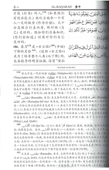 Holy Quran with Chinese Translation and Short Commentary  (中国翻译的古兰经)