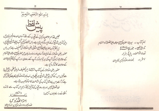 Seerat Hazrat Messih e Moud