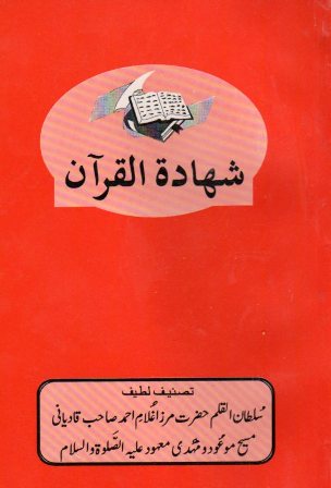 Shahdatul Quran (شھادة ا لقران)