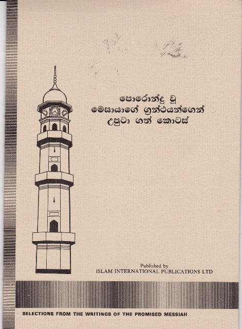 Selection from the writings of the Promised Messiah
